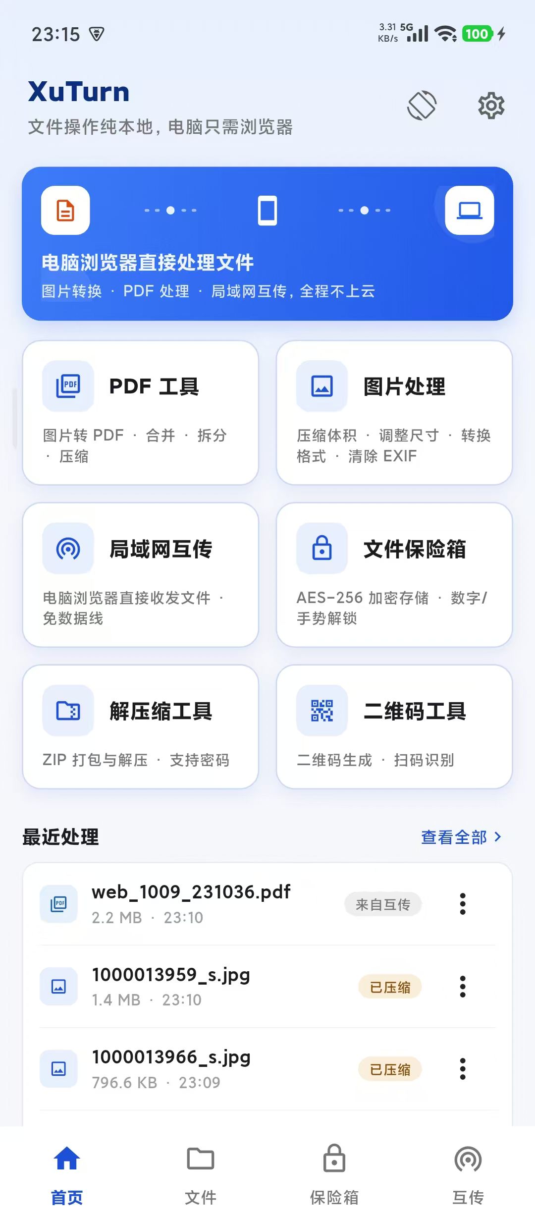 主界面