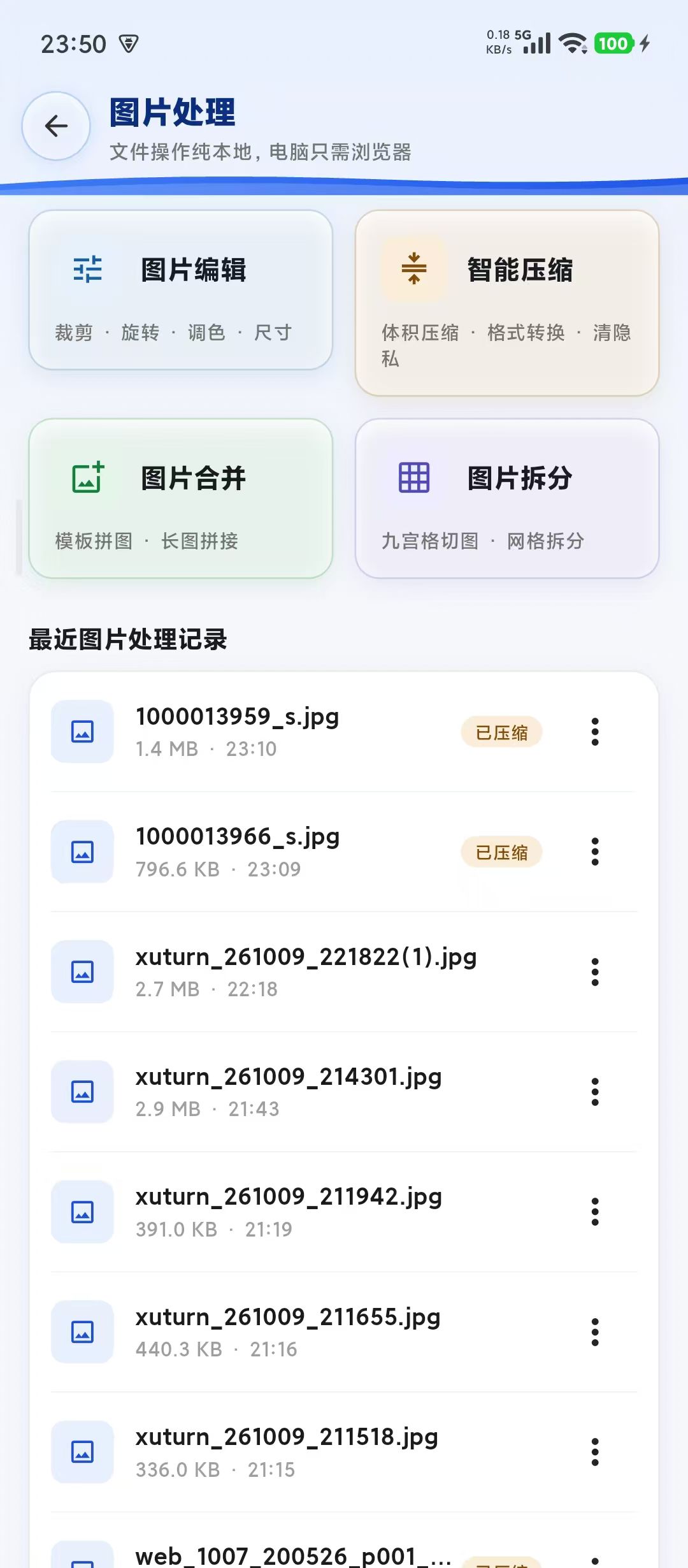 图片工具