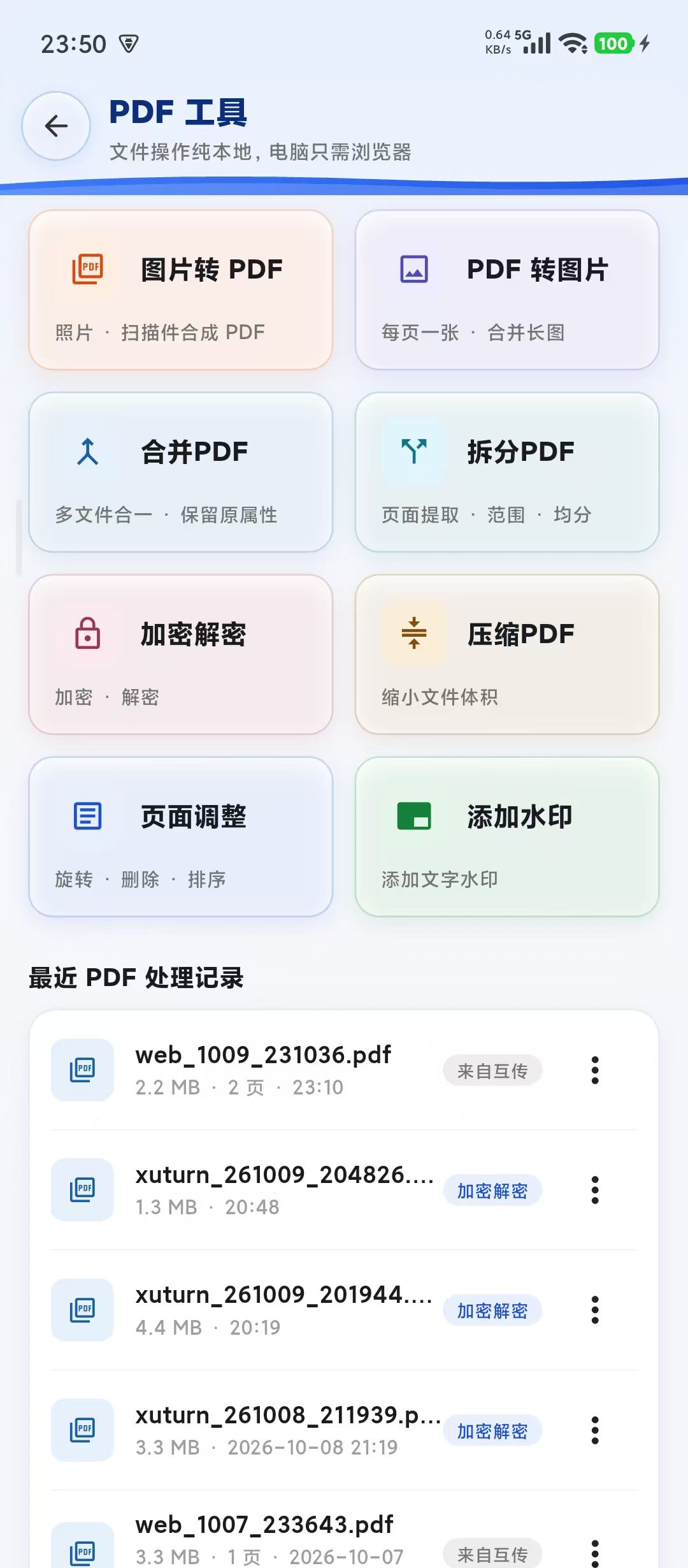 PDF 工具