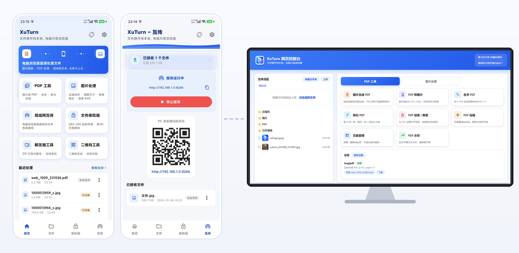 XuTurn：手机提供算力，电脑只需浏览器