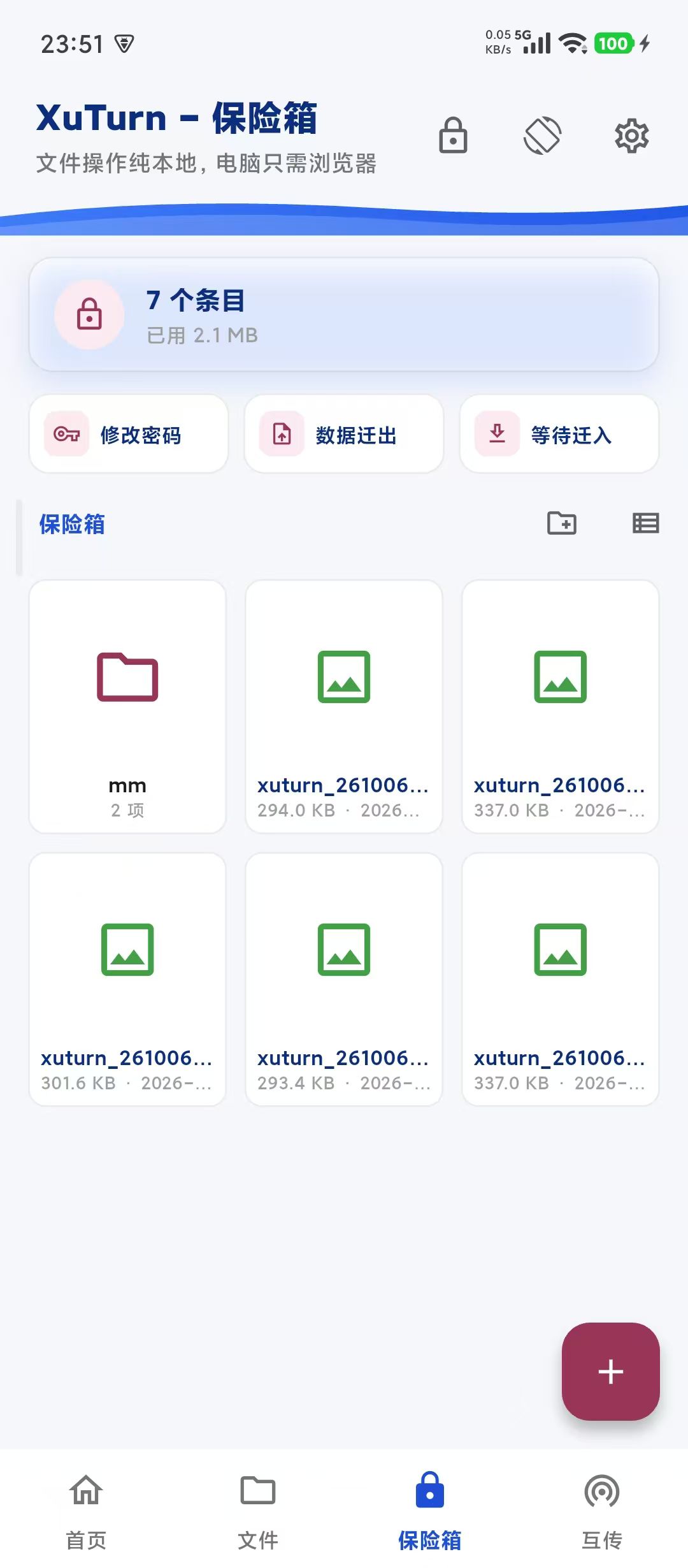 保险箱